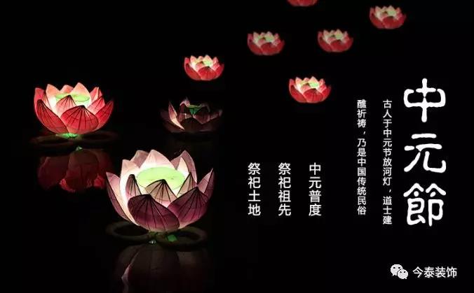 中元節(jié) | 七月半過“鬼節(jié)”，風(fēng)水不可小覷！(圖1)