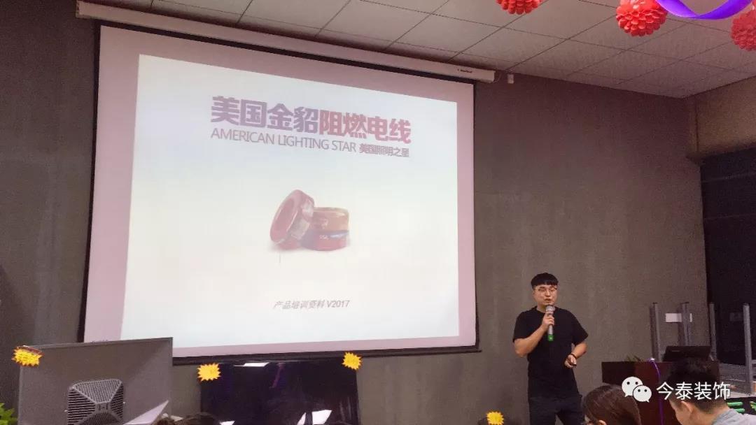 今泰裝飾9月廠家培訓會圓滿舉行！(圖4)