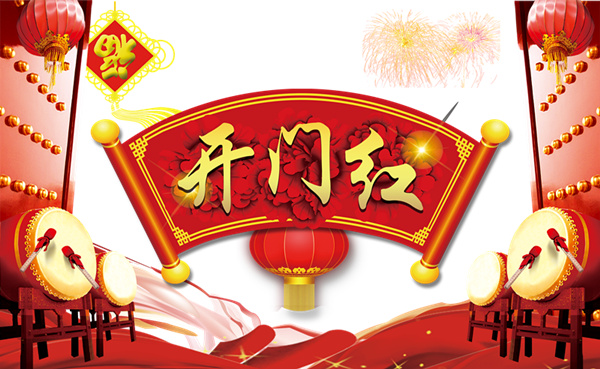 今泰裝飾興旺開門紅，好禮等你來！(圖1)