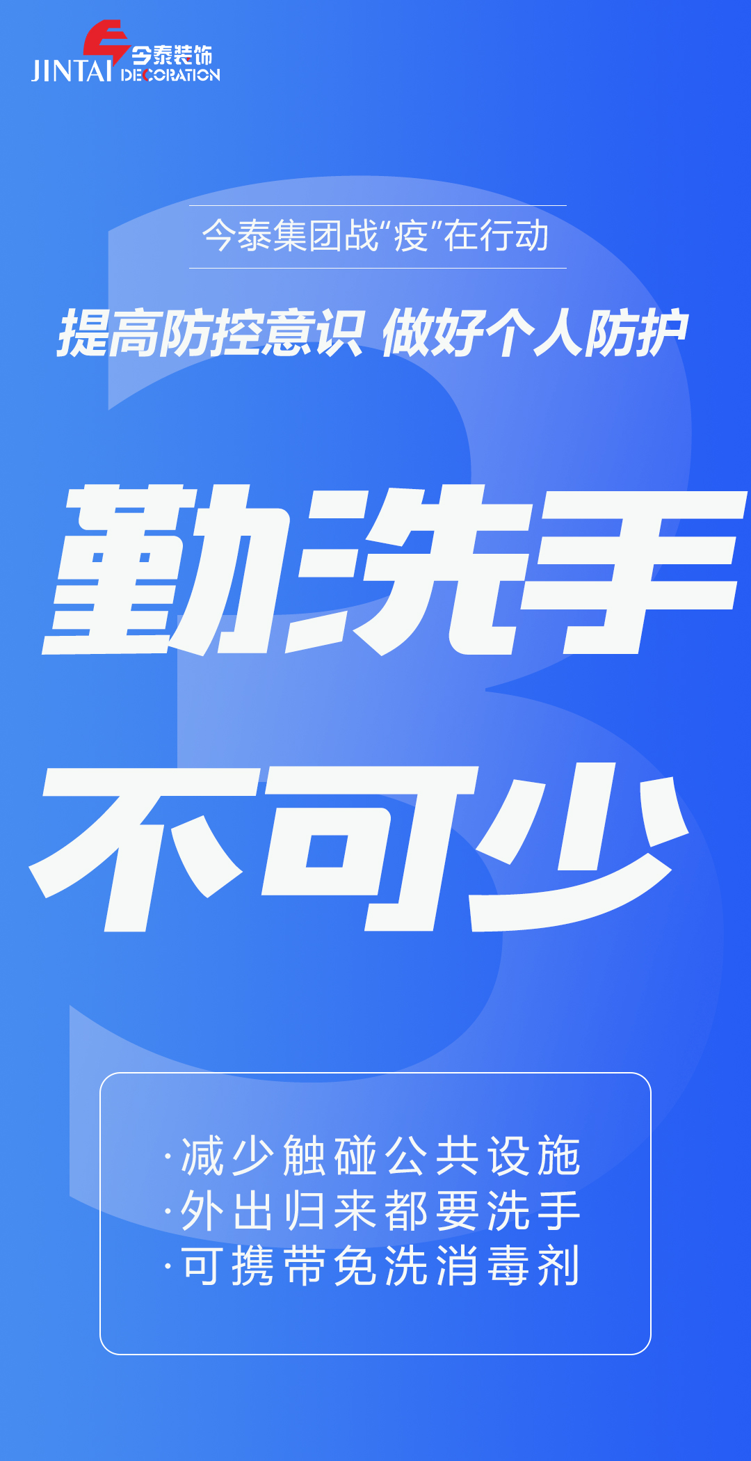 【疫情防控】｜今泰集團戰(zhàn)“疫”在行動，提高全員防控意識，做好個人與辦公防護！(圖3)