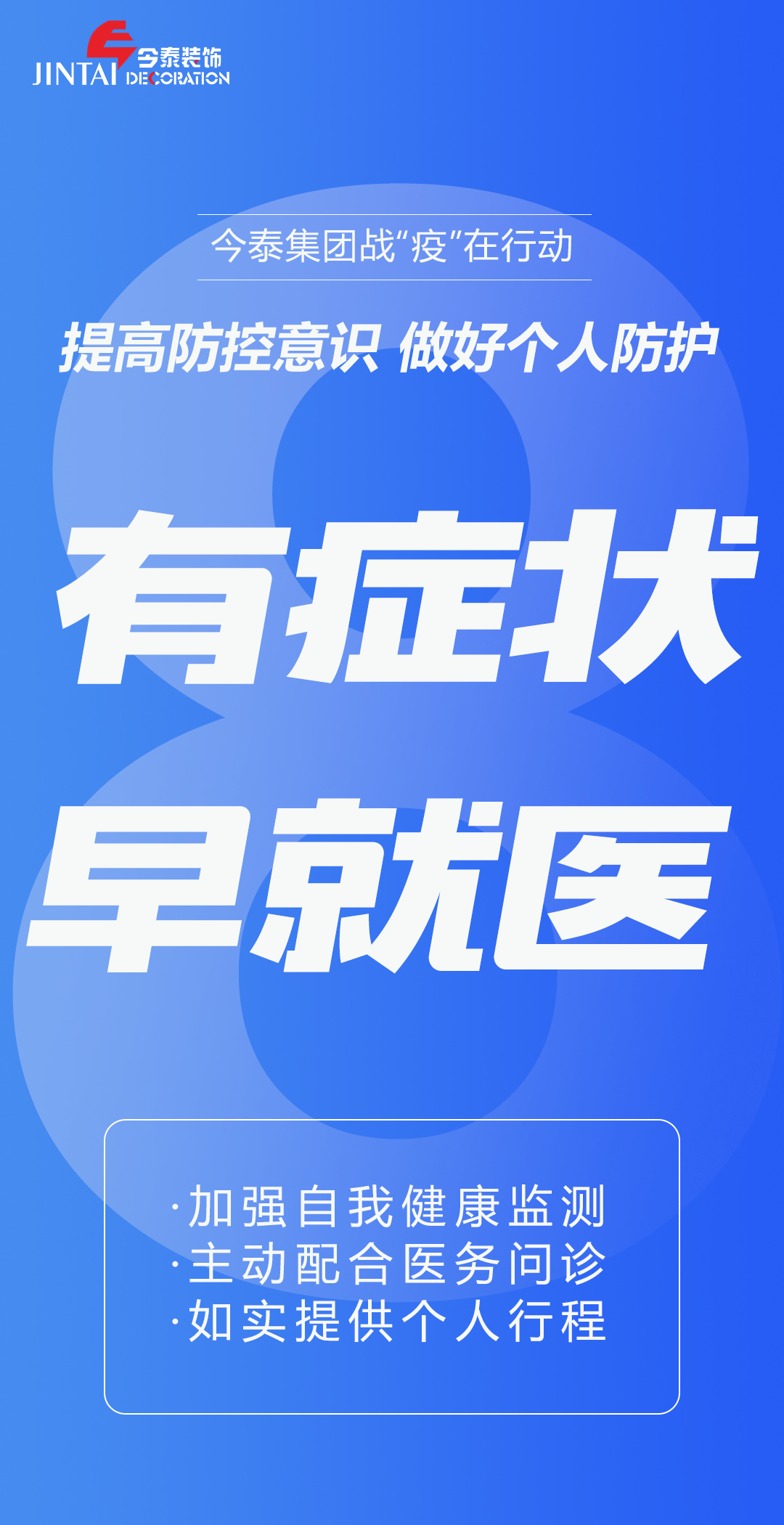 【疫情防控】｜今泰集團戰(zhàn)“疫”在行動，提高全員防控意識，做好個人與辦公防護！(圖8)
