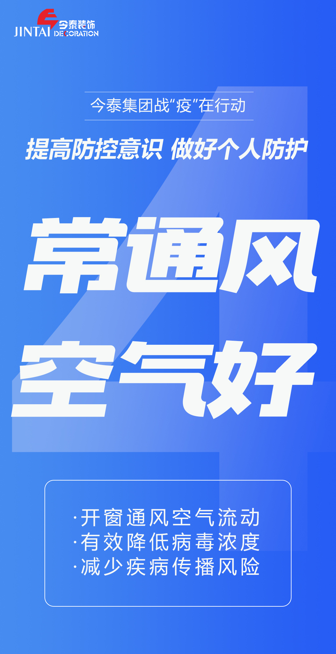 【疫情防控】｜今泰集團戰(zhàn)“疫”在行動，提高全員防控意識，做好個人與辦公防護！(圖4)