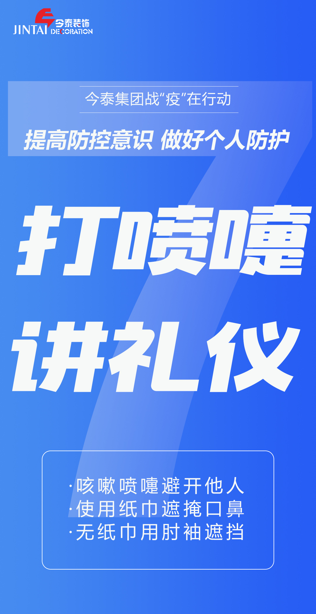 【疫情防控】｜今泰集團戰(zhàn)“疫”在行動，提高全員防控意識，做好個人與辦公防護！(圖7)