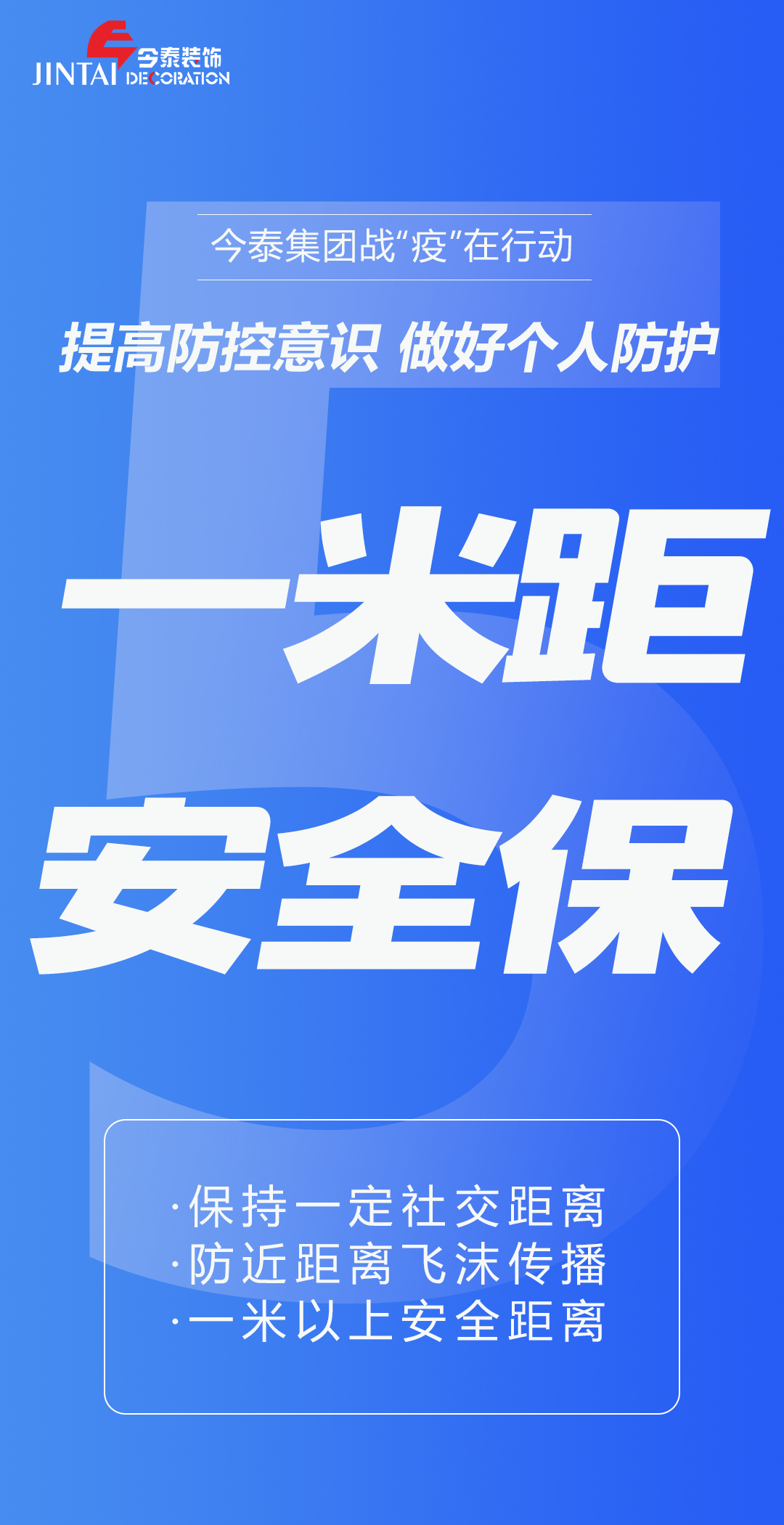 【疫情防控】｜今泰集團戰(zhàn)“疫”在行動，提高全員防控意識，做好個人與辦公防護！(圖5)