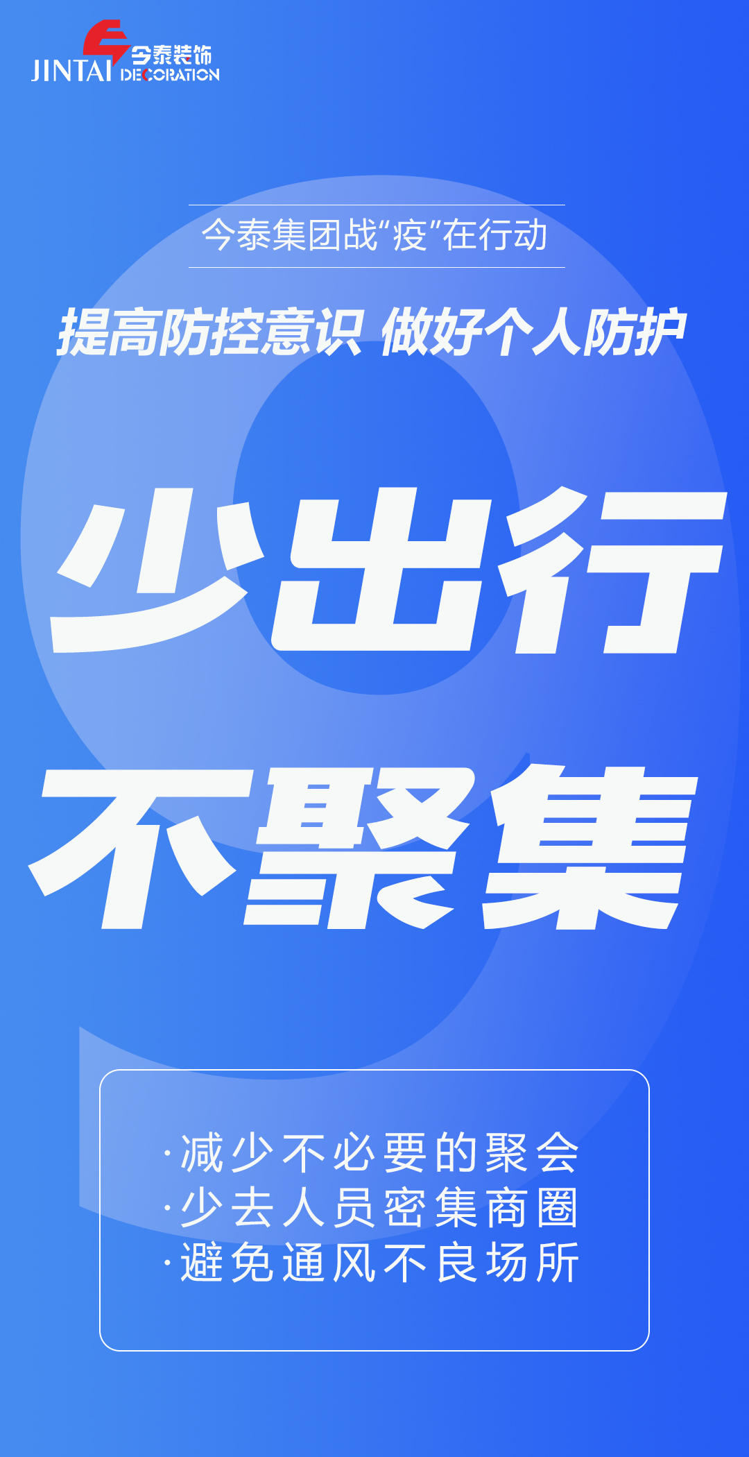 【疫情防控】｜今泰集團戰(zhàn)“疫”在行動，提高全員防控意識，做好個人與辦公防護！(圖9)