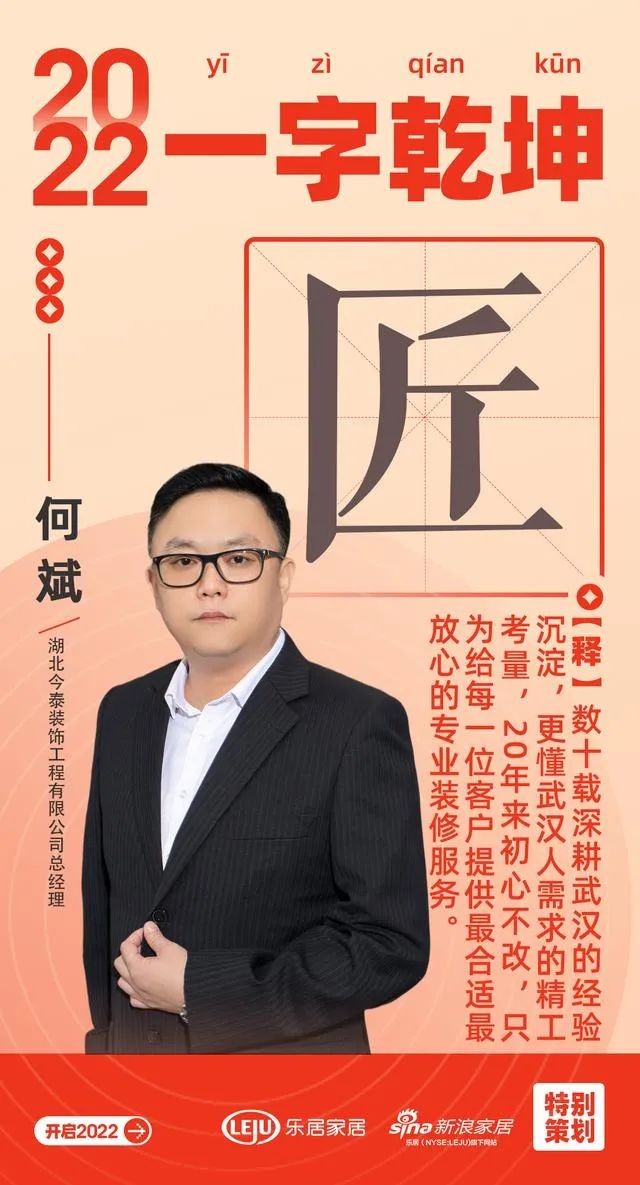 漢韻共情︱今泰裝飾總經(jīng)理何斌：「匠」數(shù)十載深耕武漢的經(jīng)驗(yàn)沉淀，更懂武漢人需求的精工考量(圖1)