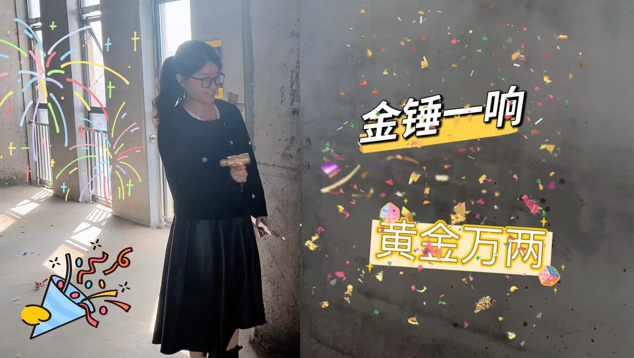 【項(xiàng)目開(kāi)工】今泰裝飾又一新項(xiàng)目開(kāi)工啦！(圖3)