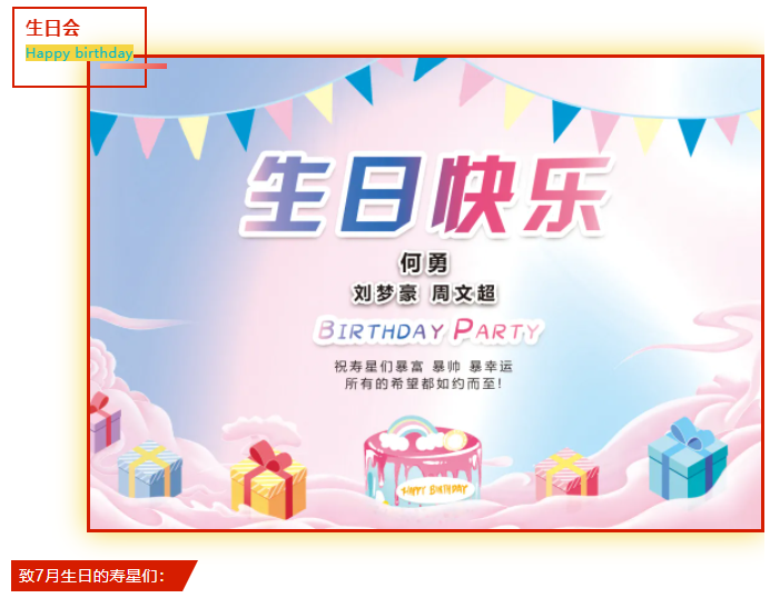 員工生日會(huì)｜美好時(shí)光，你我同行！(圖2)