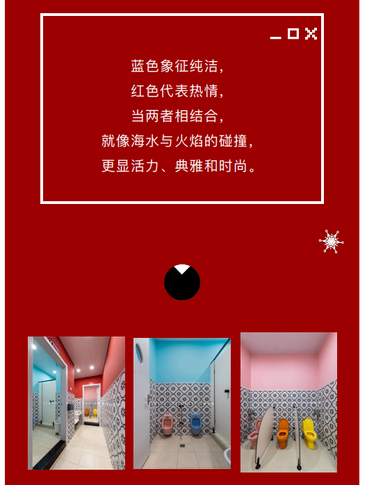案例丨紅與藍的碰撞，“裝”出來的時尚！(圖7)